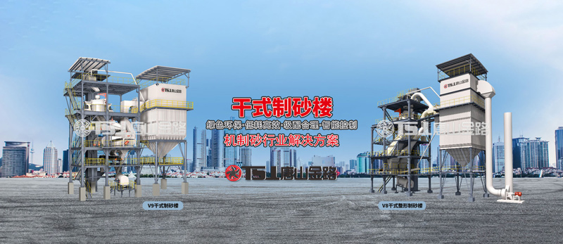 干法制砂工藝成為行業(yè)主流，生產(chǎn)線應(yīng)該如何設(shè)計(jì)？